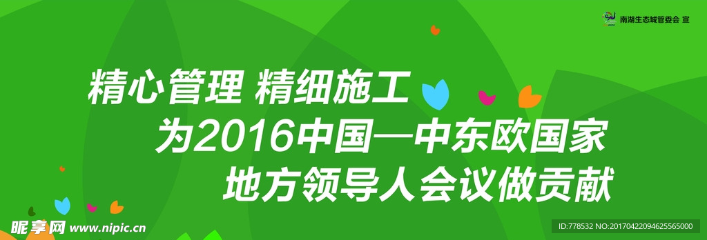 精心管理 精细施工  地方领导