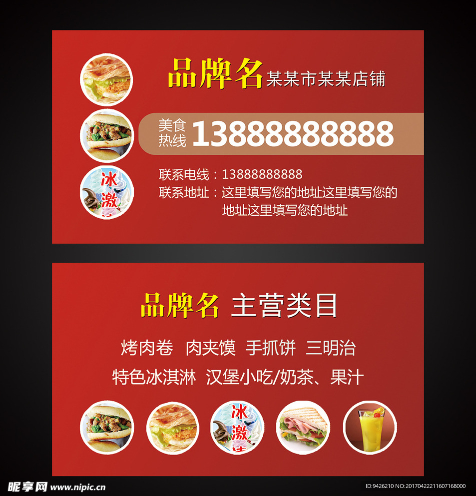 食品名片快餐名片