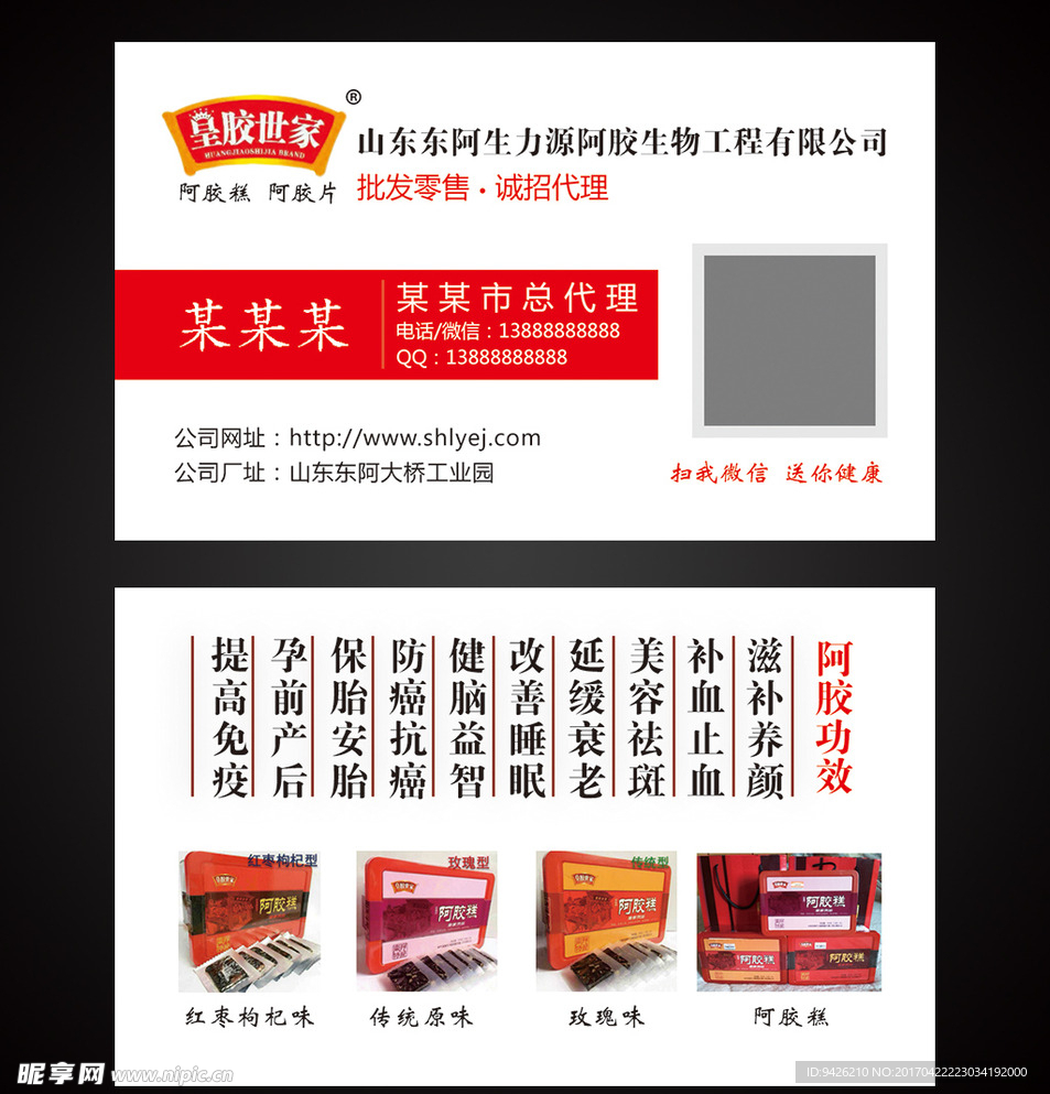阿胶名片皇胶世家