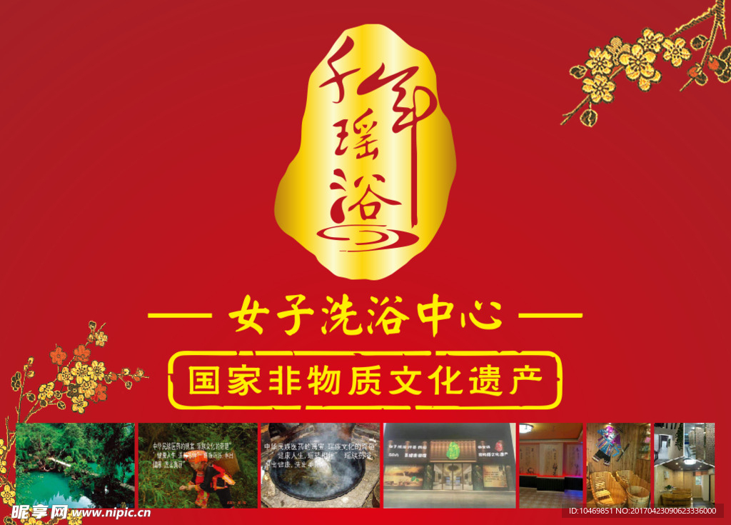 千年瑶浴 开业背景