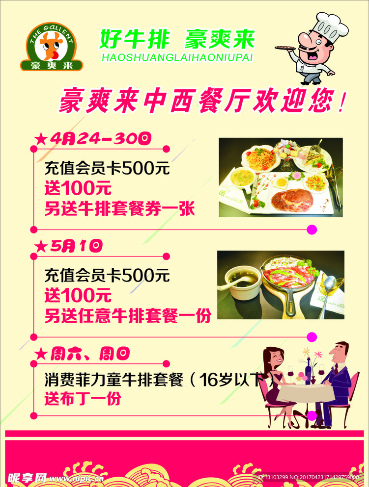 豪爽来牛排餐厅展架