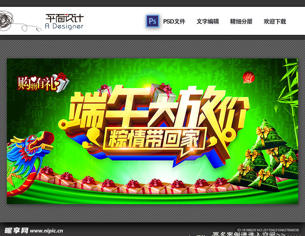 端午节大放价促销海报