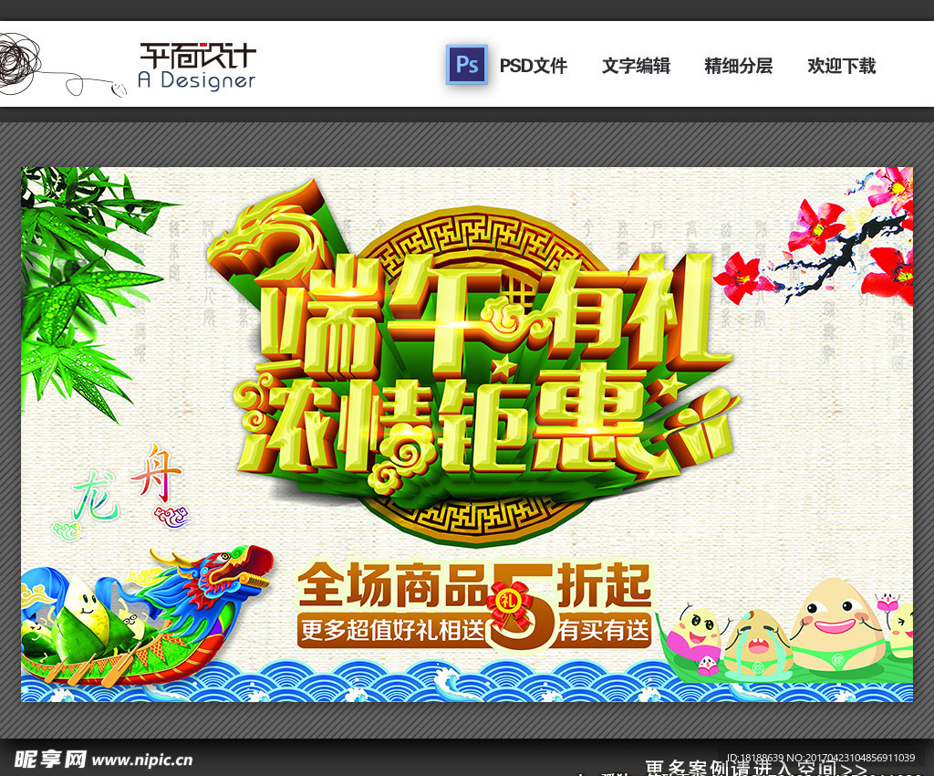 端午节立体字海报