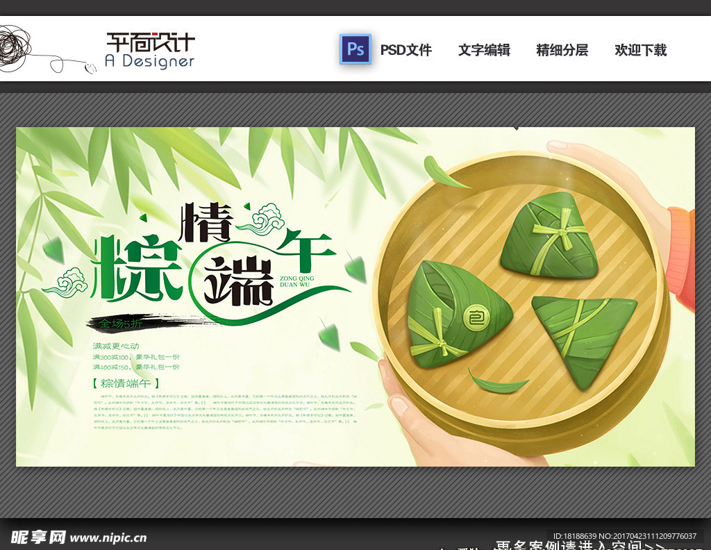 粽情端午节粽子海报设计