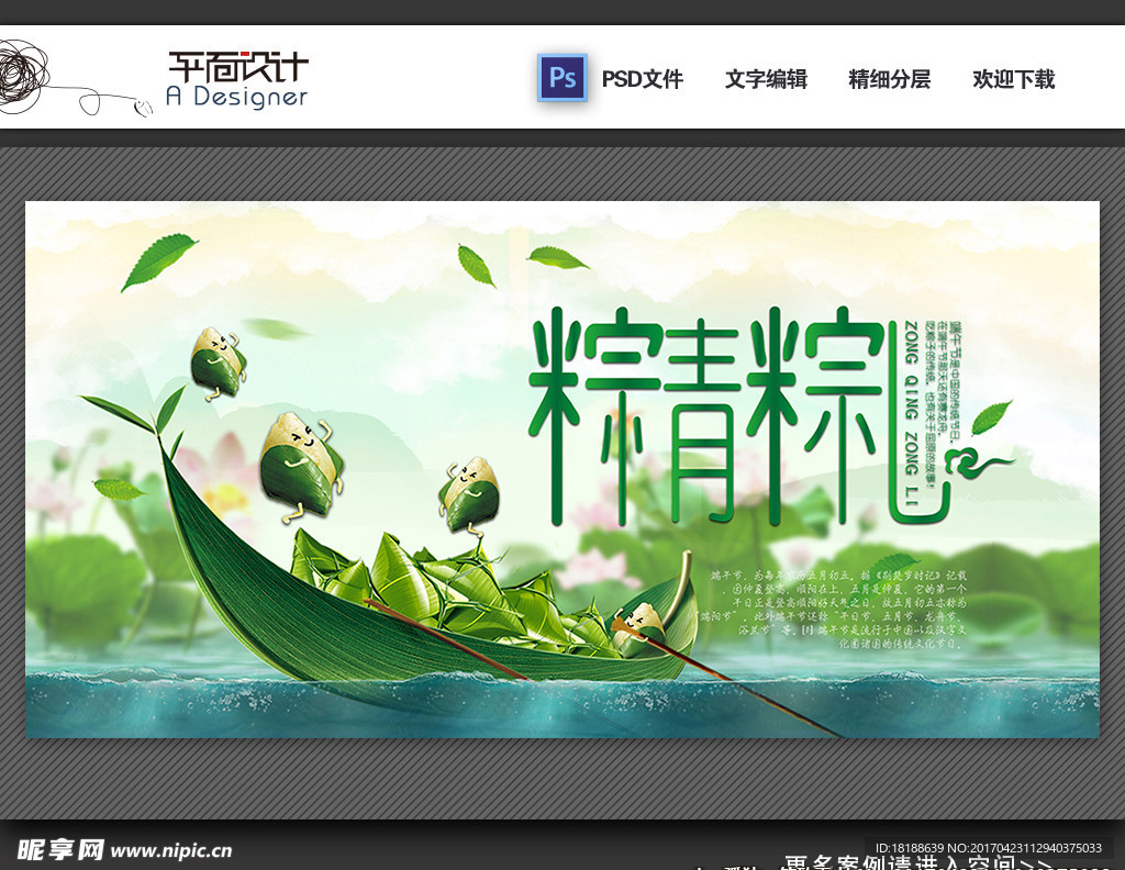 粽情粽礼端午节粽子海报设计素材