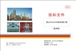 投标文件