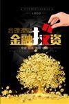 金融投资理财海报