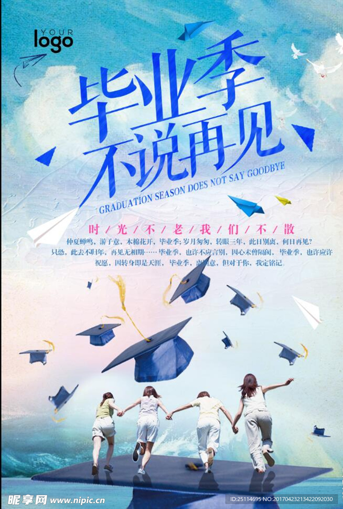 毕业季校园海报