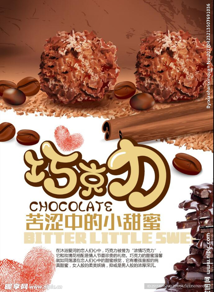 巧克力美食海报