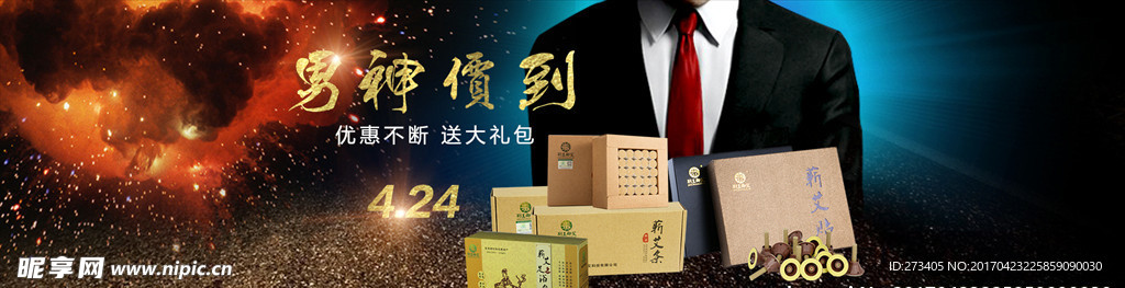 淘宝男神节大图