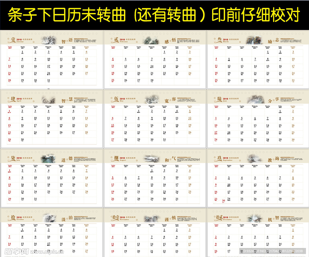 2018台历图片