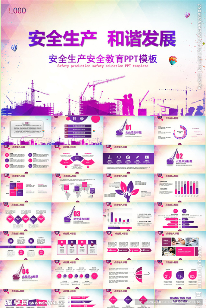安全生产健康教育PPT