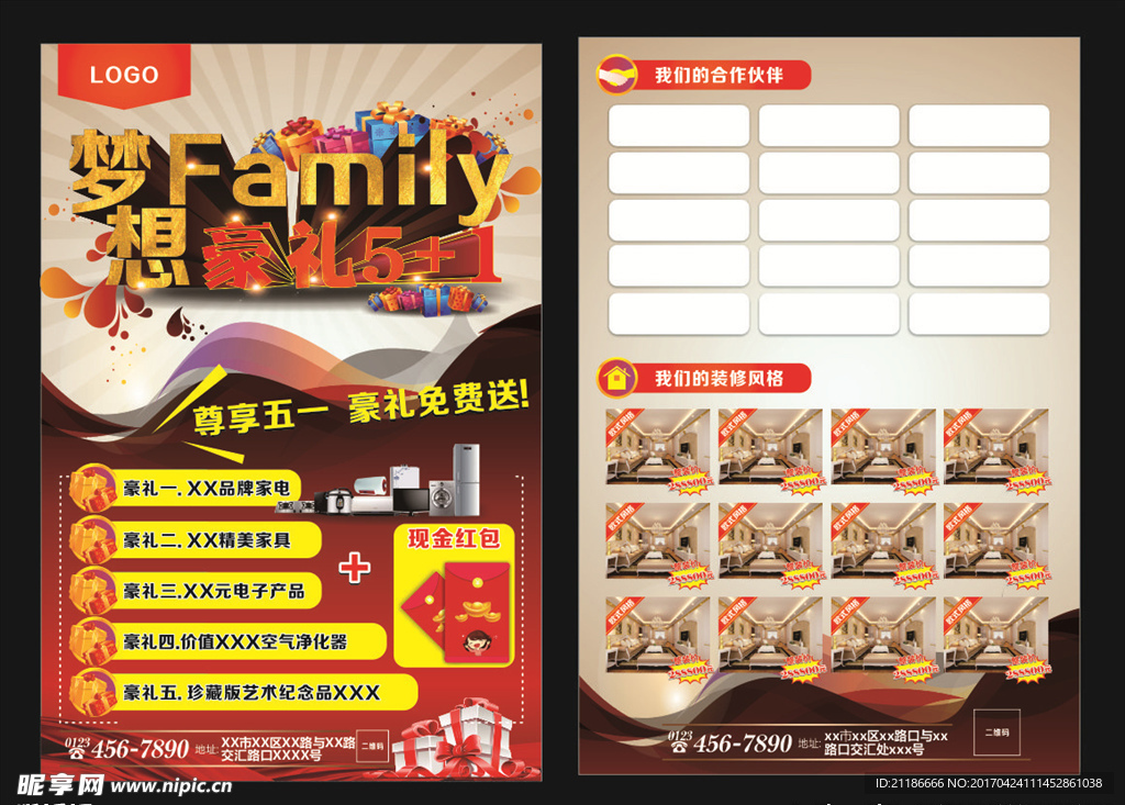 五一装修活动单页