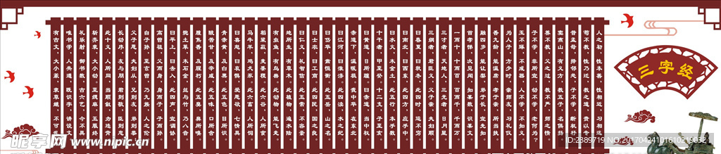 校园文化墙 三字经