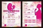 母亲节传单