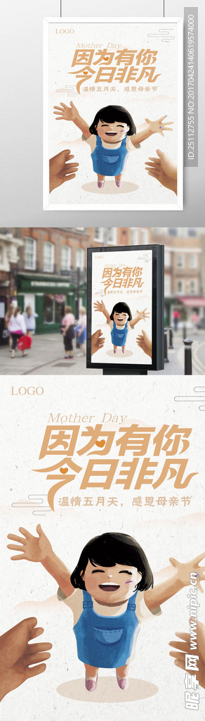 母亲节海报