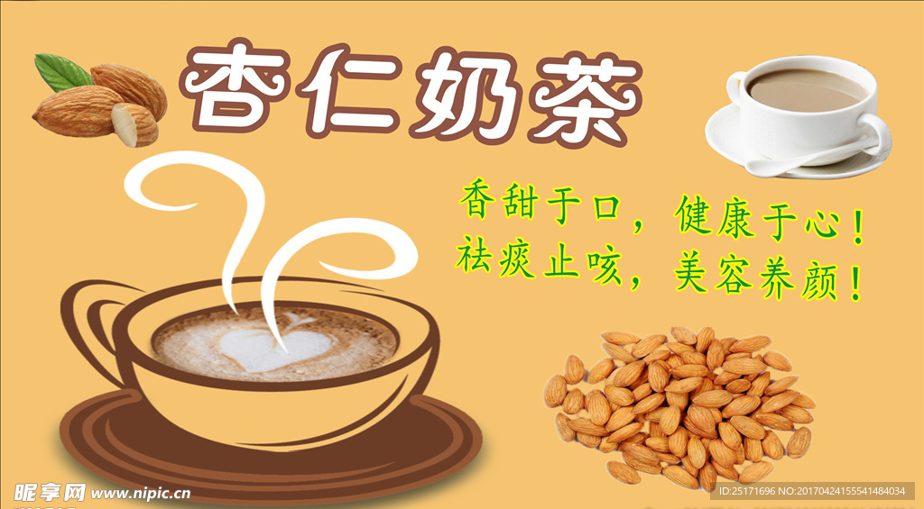 杏仁奶茶