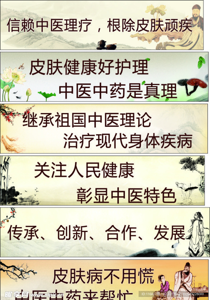 中医宣传标语