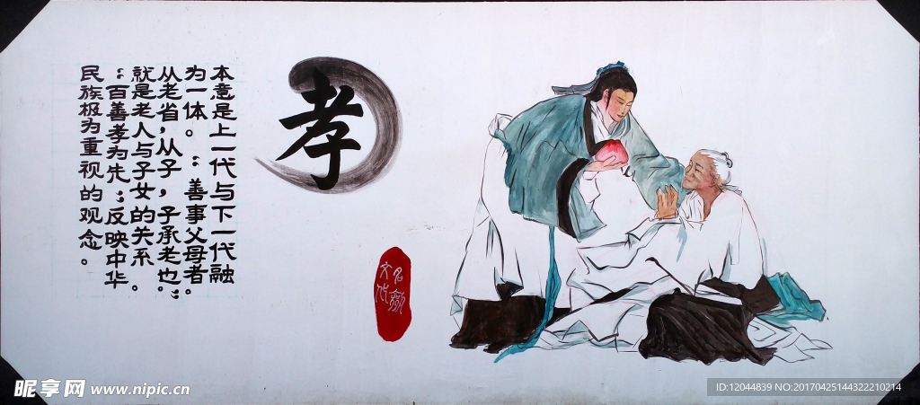 墙绘稿——孝