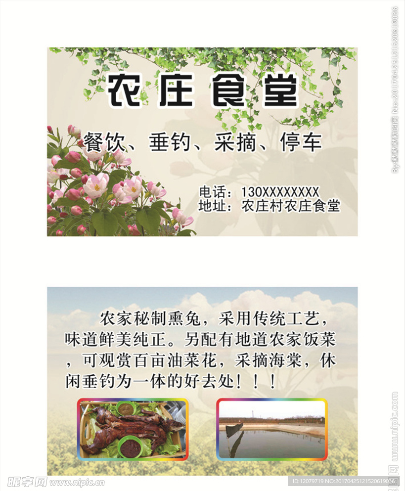 农家院名片订餐卡