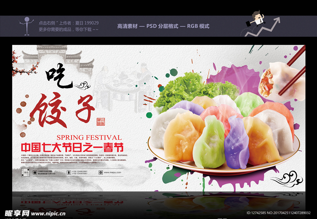 饺子banner 饺子广告