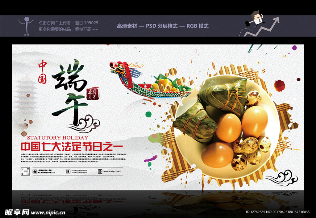 端午节banner 粽子广告