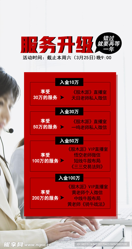 服务升级 服务等级 老师等级