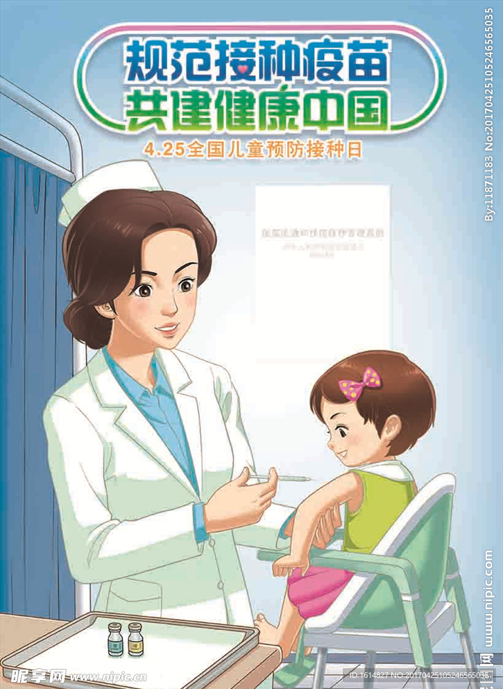2017预防接种主题