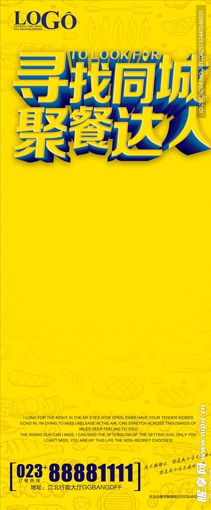 寻找同城达人聚餐达人