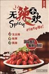 新品推荐小龙虾海报