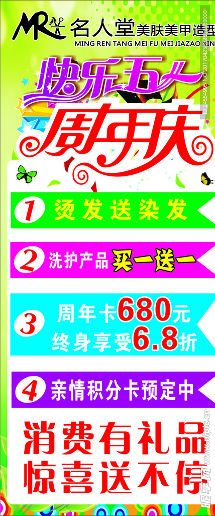 美容 美发 五一海报 周年庆