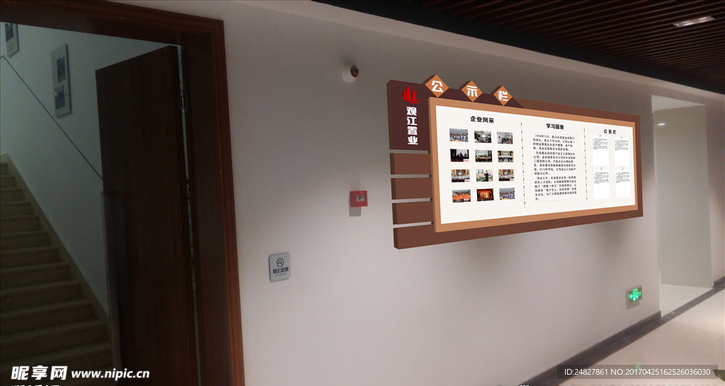 公示栏 宣传栏 公告栏