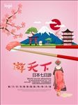 日本樱花旅行海报