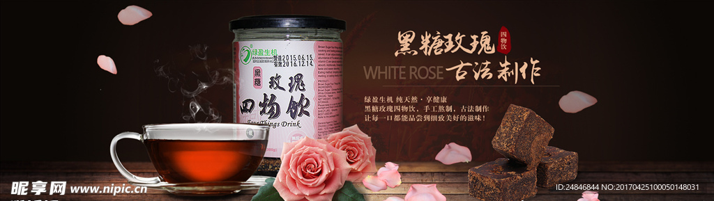玫瑰红糖海报淘宝banner