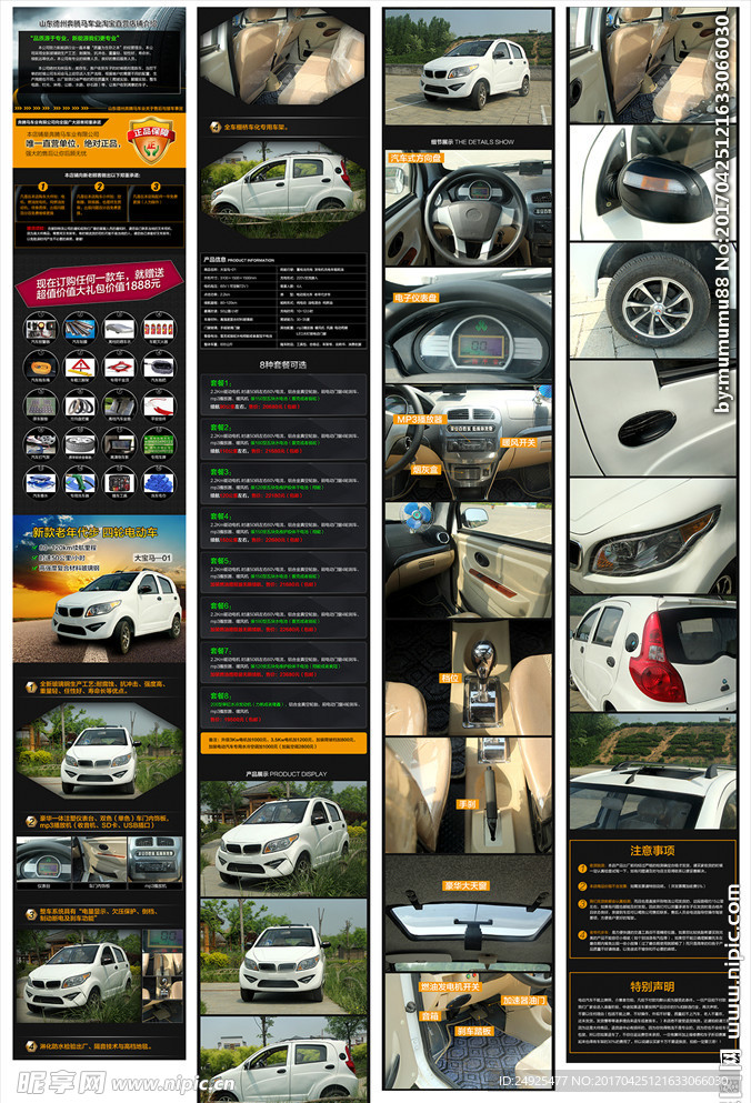 老年代步车描述页