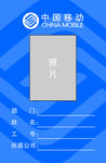 中国移动胸牌