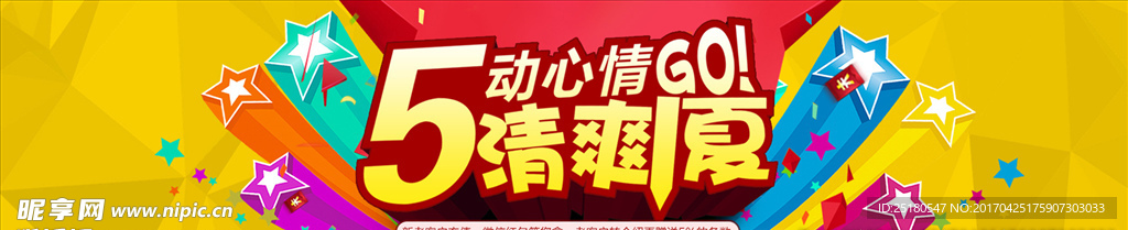 五一海报banner五动心情