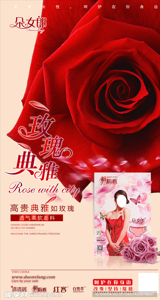 朵女郎  玫瑰花海报
