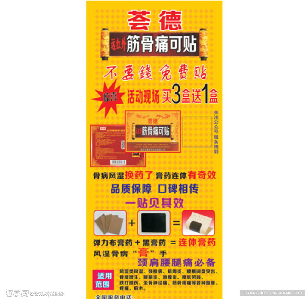 荟德 膏药贴 膏药X展架