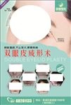 整形美容双眼皮