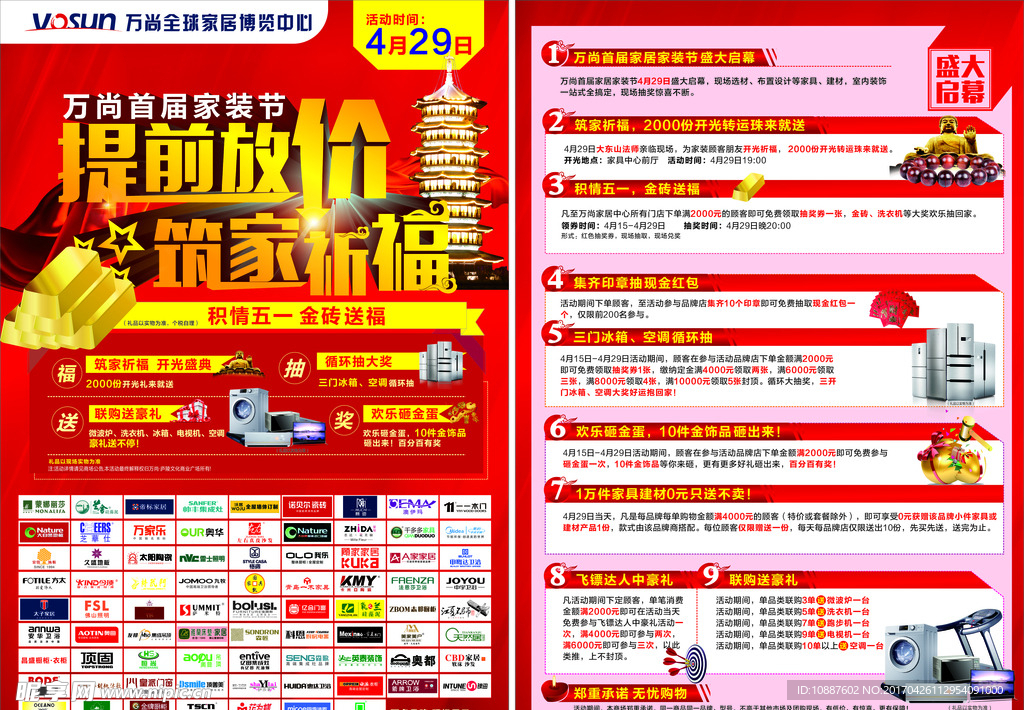 家装节 提前放价 筑家祈福