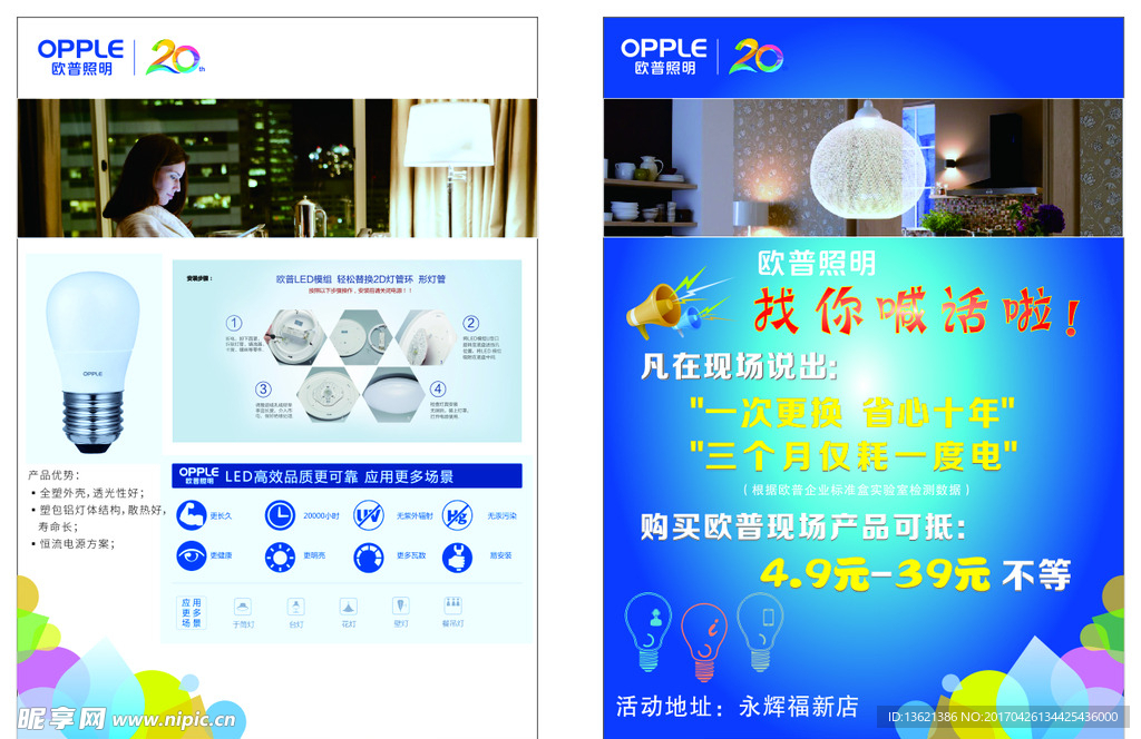 欧普照明A5传单DM