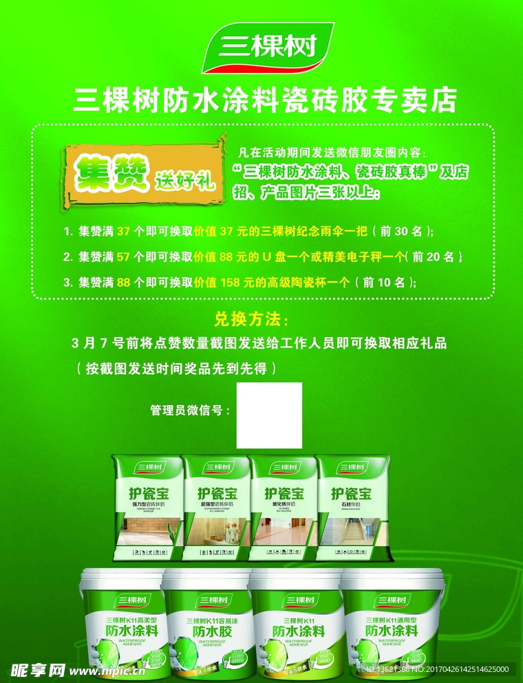 三棵树宣传单