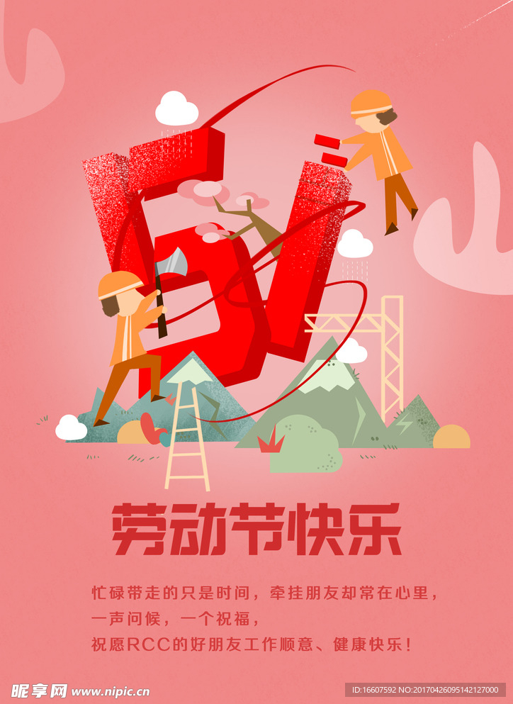 五一劳动节手绘插画海报