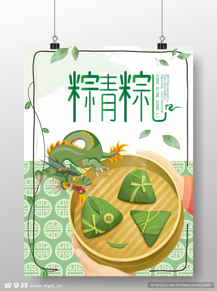 粽情粽礼五月初五端午节粽子海报