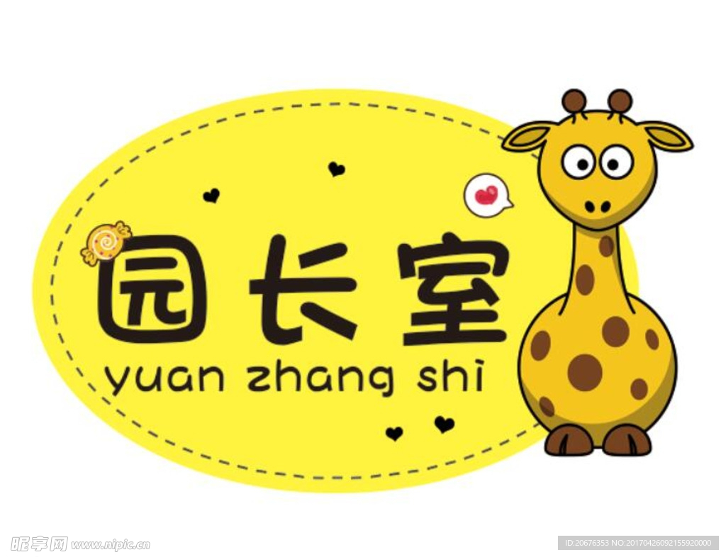 幼儿园卡通门牌