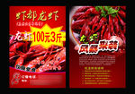 龙虾宣传单页