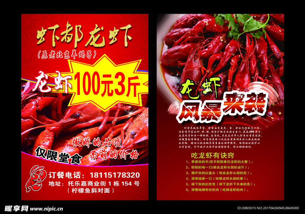 龙虾宣传单页