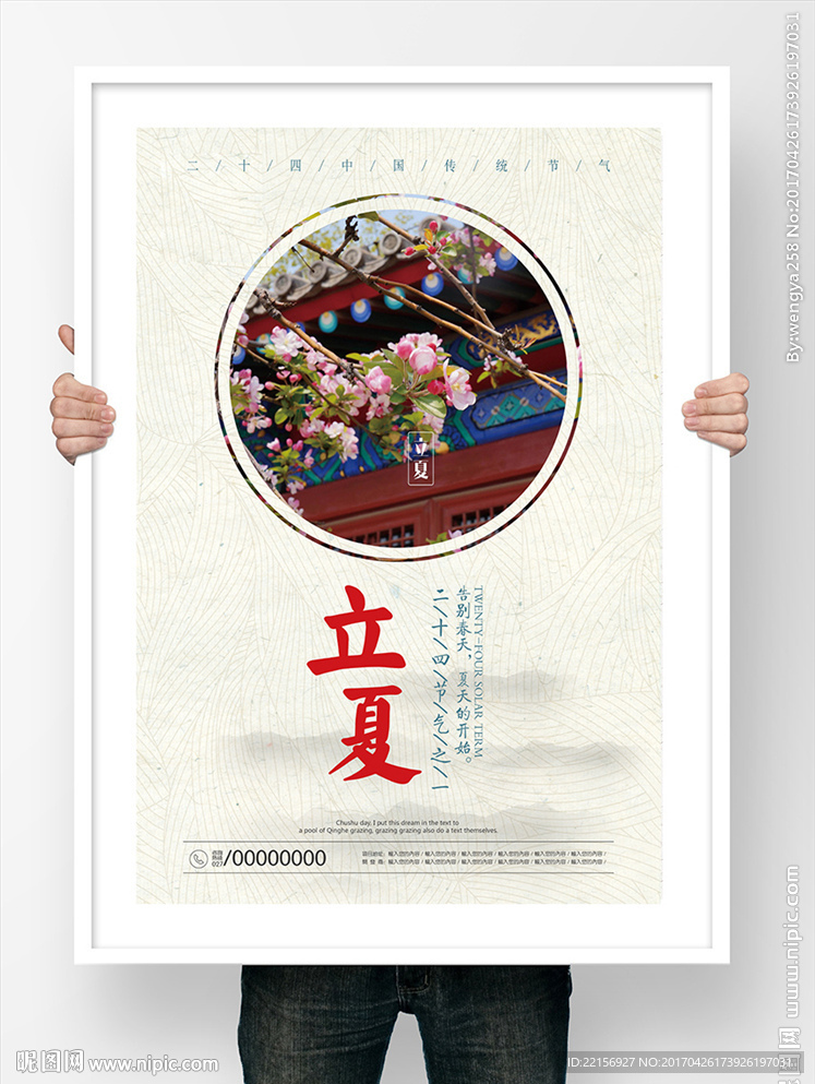 二十四节气立夏