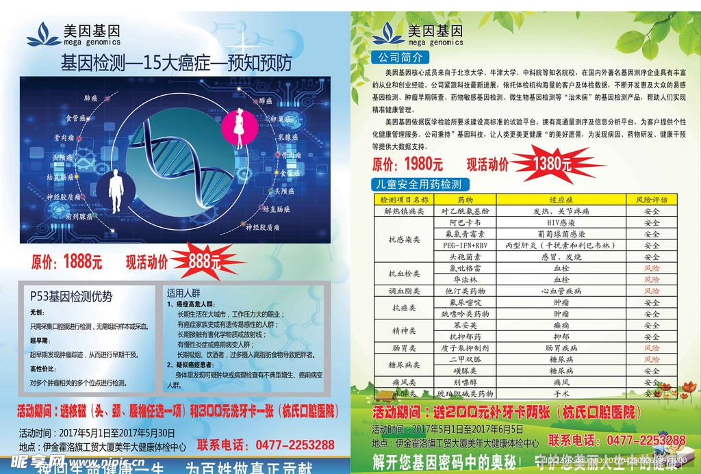 美年大健康体检中心